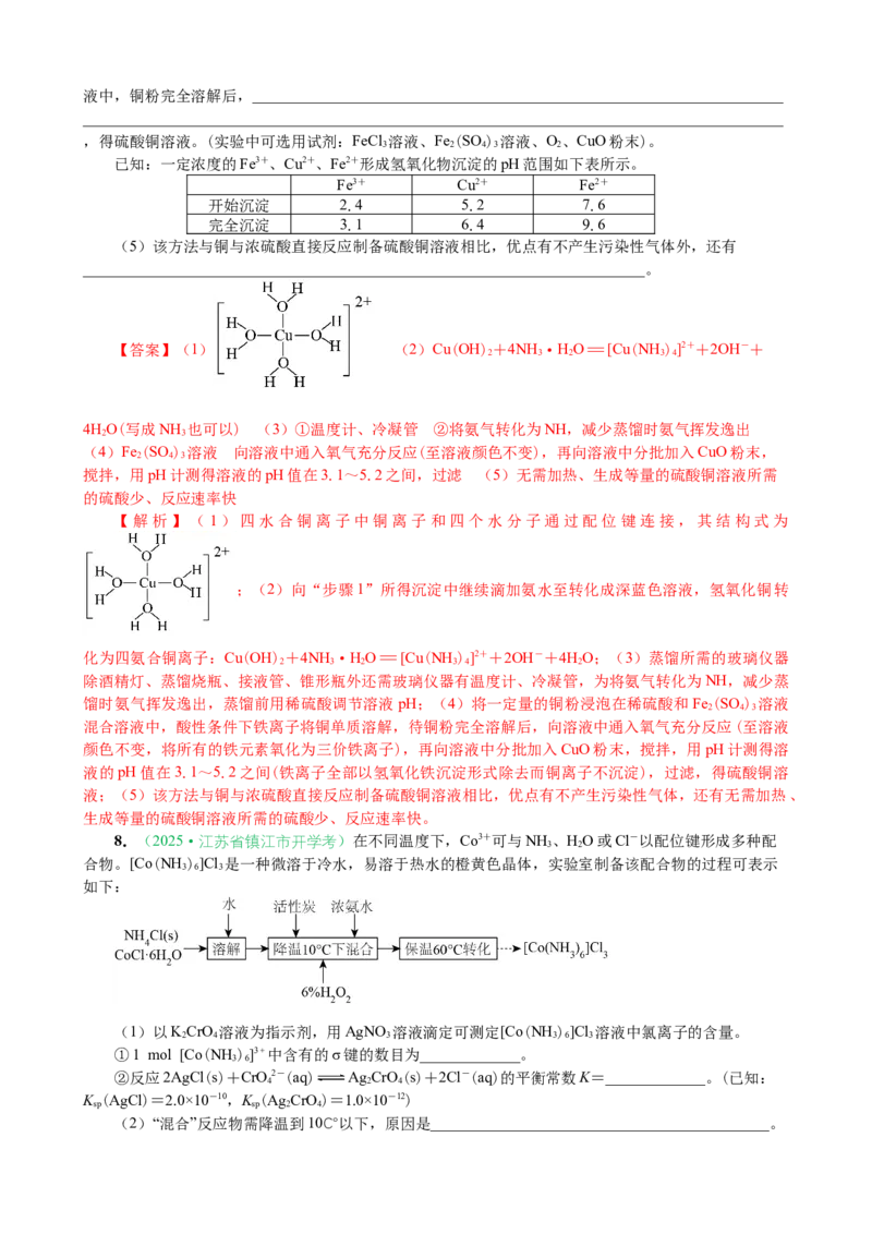 微专题突破14物质制备与实验方案设计考点透视（作业一）（教师版）_05高考化学_2025年新高考资料_二轮复习_01高考语文等多个文件