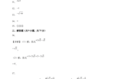 八下数学第十九章二次根式单元测试（答案及评分标准）_初中数学人教版_八年级数学下册_保存转存之后查看(1)_2026春季新版-持续更新中_第三套-东方_03.人教数学8下试题试卷26春