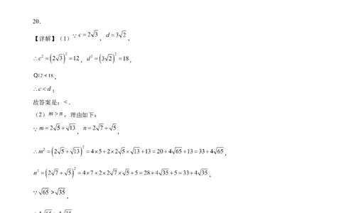八下数学第十九章二次根式单元测试（答案及评分标准）_初中数学人教版_八年级数学下册_保存转存之后查看(1)_2026春季新版-持续更新中_第三套-东方_03.人教数学8下试题试卷26春