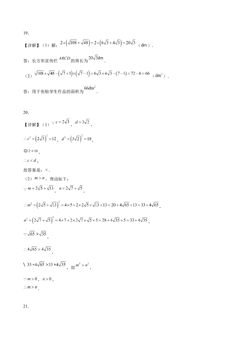 八下数学第十九章二次根式单元测试（答案及评分标准）_初中数学人教版_八年级数学下册_保存转存之后查看(1)_2026春季新版-持续更新中_第三套-东方_03.人教数学8下试题试卷26春