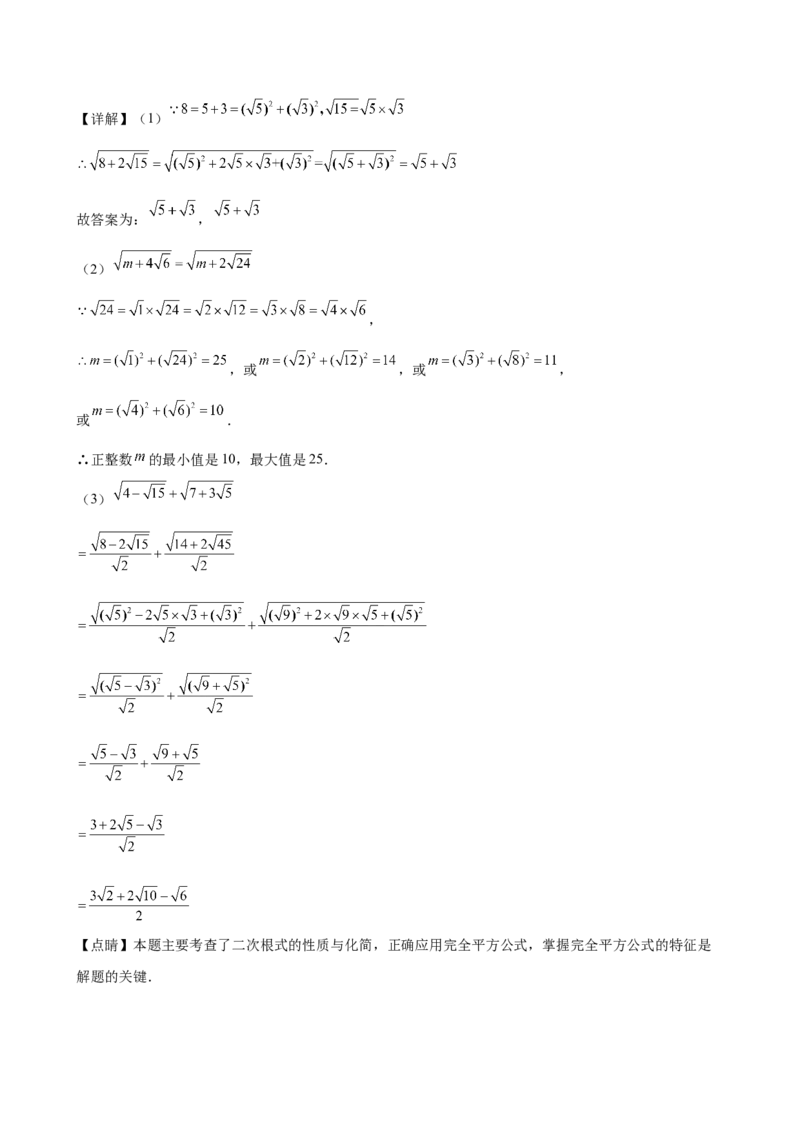 八下数学第十九章二次根式单元测试（答案及评分标准）_初中数学人教版_八年级数学下册_保存转存之后查看(1)_2026春季新版-持续更新中_第三套-东方_03.人教数学8下试题试卷26春