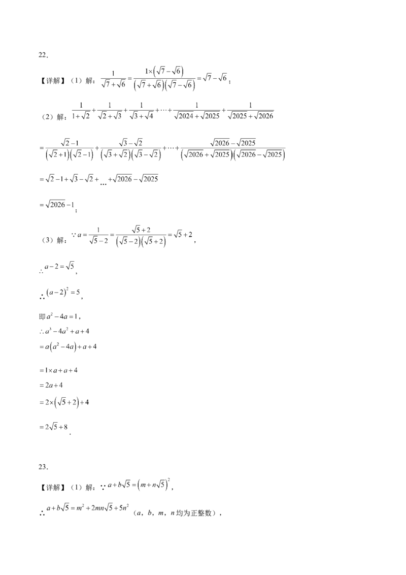 八下数学第十九章二次根式单元测试（答案及评分标准）_初中数学人教版_八年级数学下册_保存转存之后查看(1)_2026春季新版-持续更新中_第三套-东方_03.人教数学8下试题试卷26春