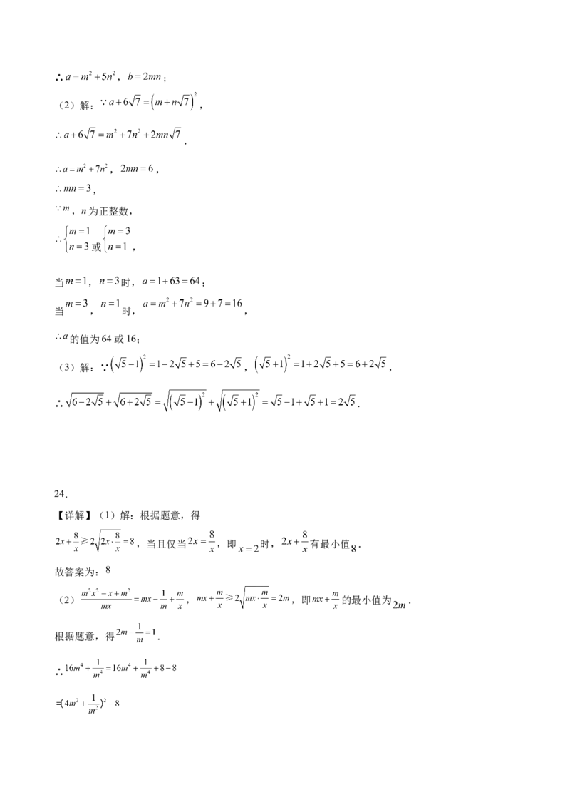八下数学第十九章二次根式单元测试（答案及评分标准）_初中数学人教版_八年级数学下册_保存转存之后查看(1)_2026春季新版-持续更新中_第三套-东方_03.人教数学8下试题试卷26春