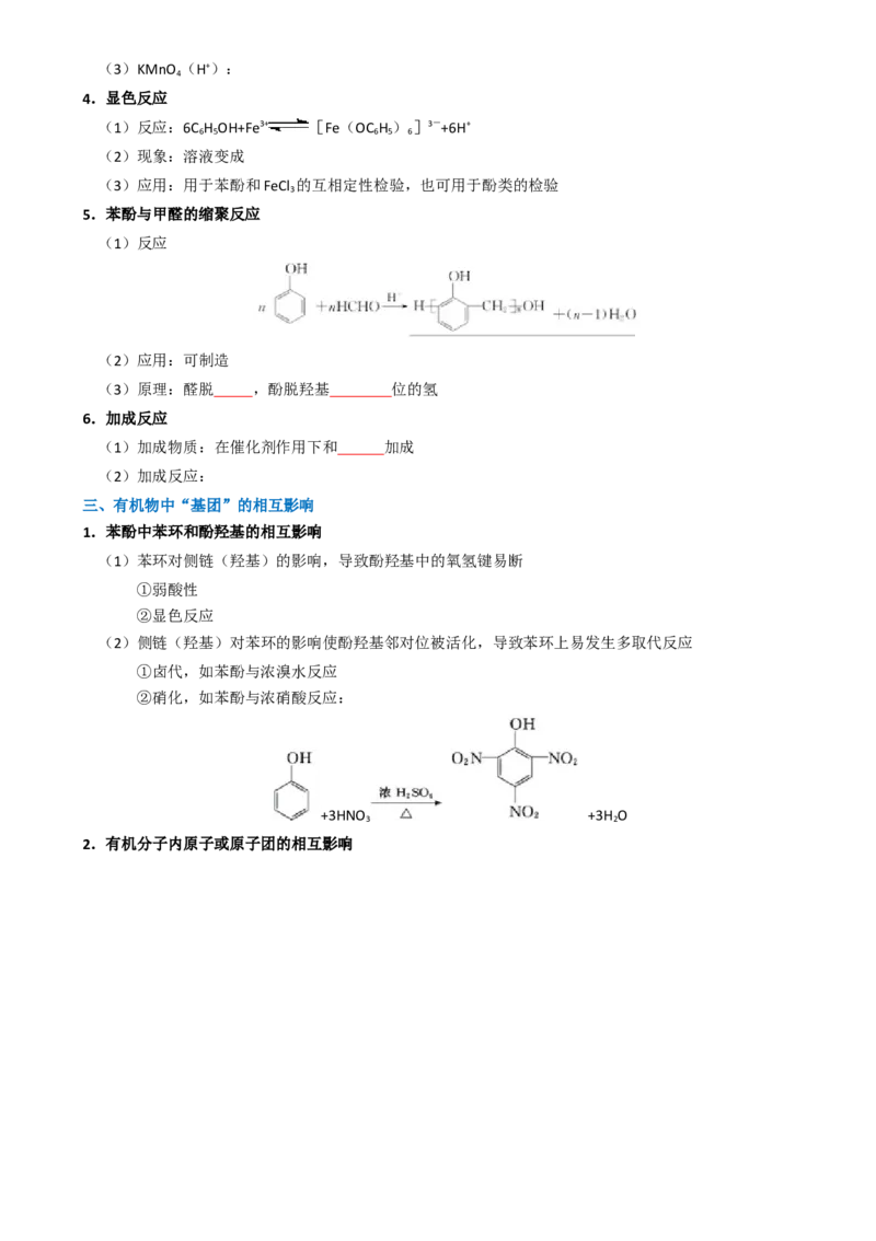 知识清单27烃的衍生物-口袋书2025年高考化学一轮复习知识清单（新高考专用）（原卷版）_05高考化学_2025年新高考资料_一轮复习_上好课2025年高考化学一轮复习知识清单3246985