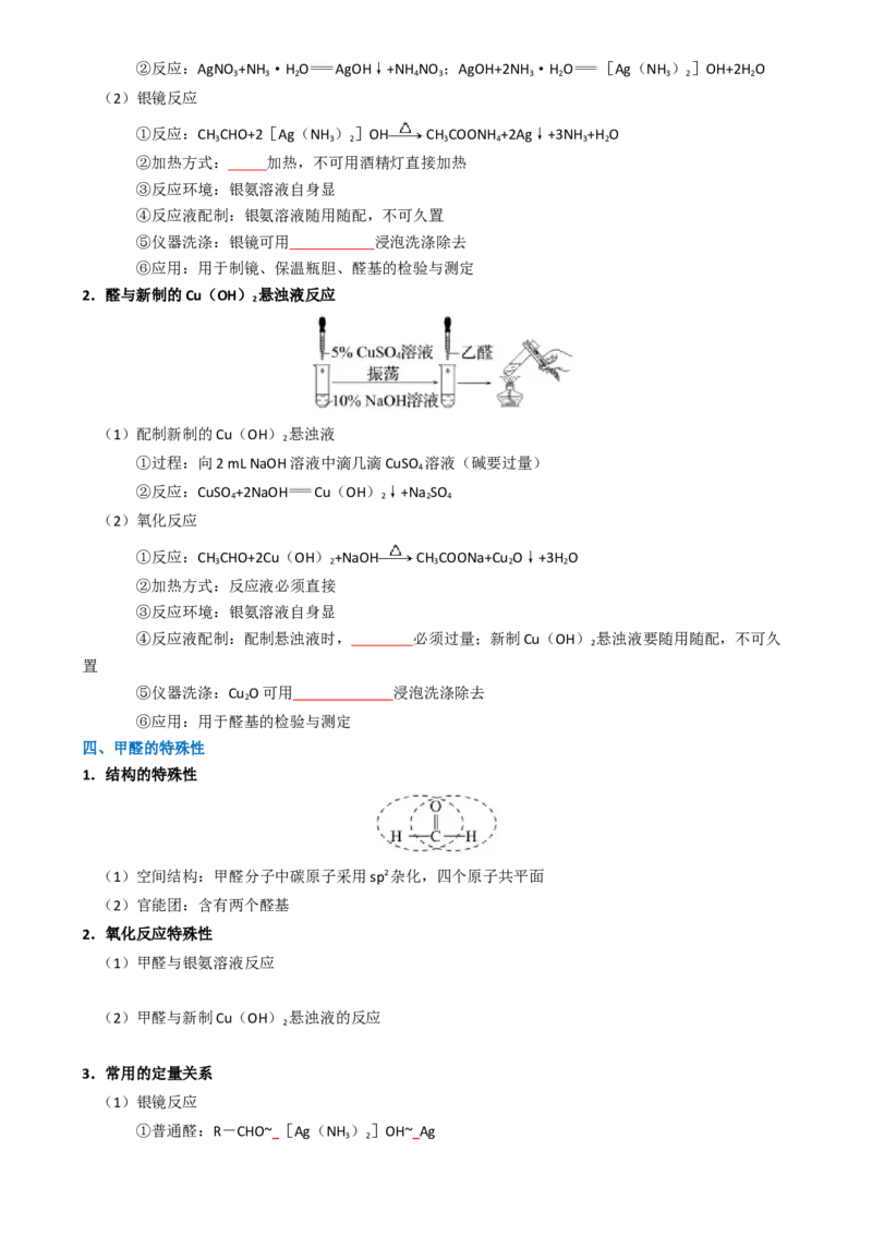 知识清单27烃的衍生物-口袋书2025年高考化学一轮复习知识清单（新高考专用）（原卷版）_05高考化学_2025年新高考资料_一轮复习_上好课2025年高考化学一轮复习知识清单3246985