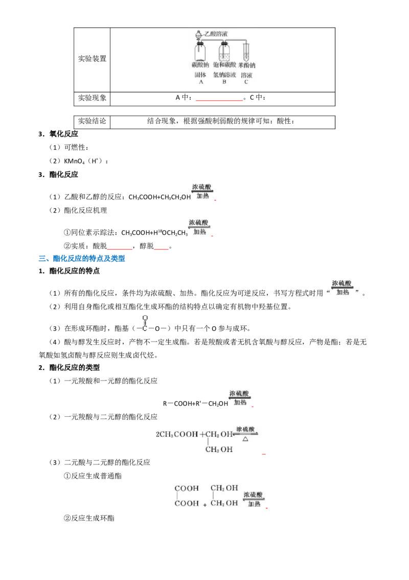知识清单27烃的衍生物-口袋书2025年高考化学一轮复习知识清单（新高考专用）（原卷版）_05高考化学_2025年新高考资料_一轮复习_上好课2025年高考化学一轮复习知识清单3246985