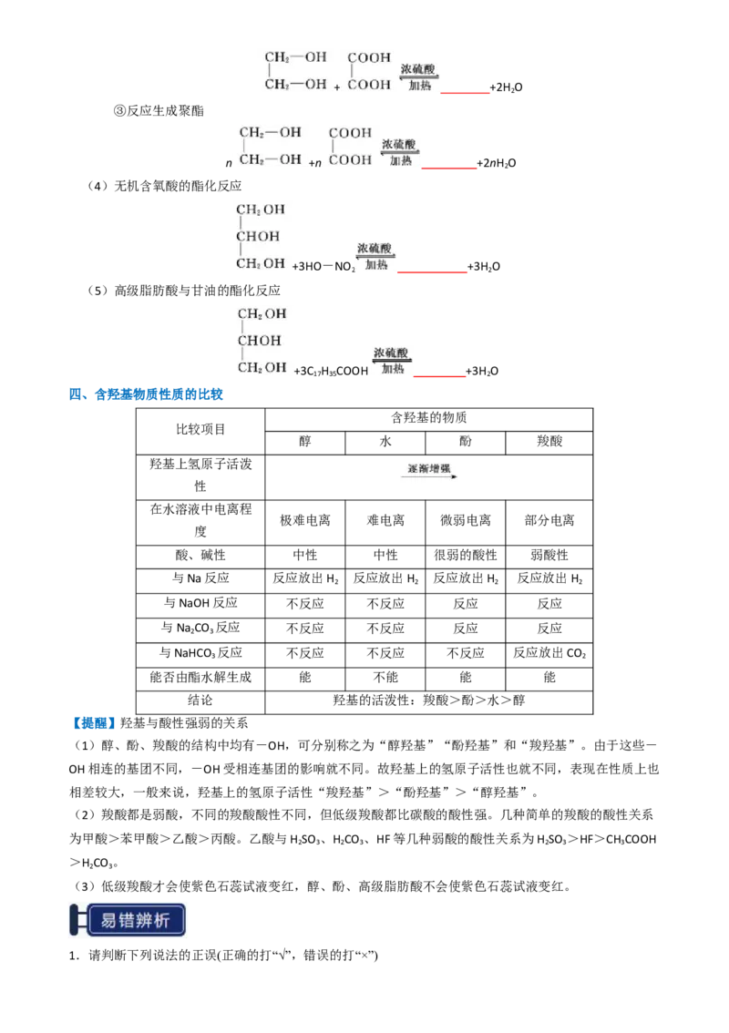 知识清单27烃的衍生物-口袋书2025年高考化学一轮复习知识清单（新高考专用）（原卷版）_05高考化学_2025年新高考资料_一轮复习_上好课2025年高考化学一轮复习知识清单3246985