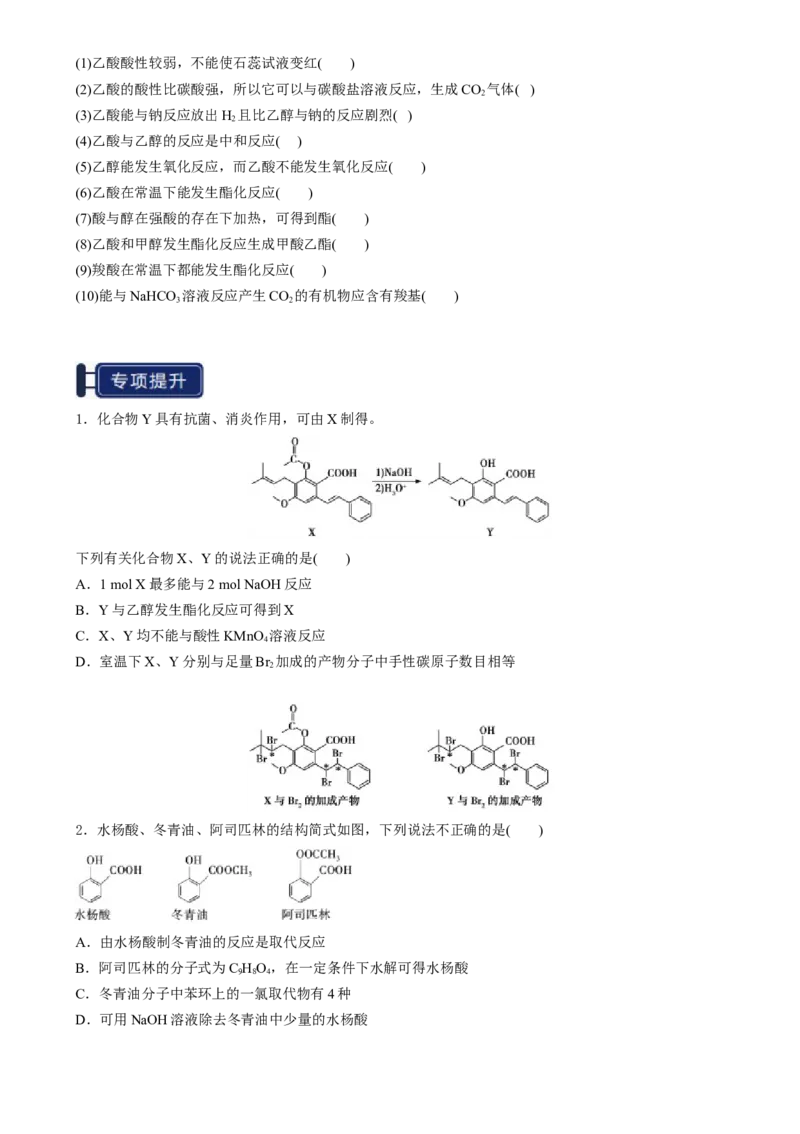 知识清单27烃的衍生物-口袋书2025年高考化学一轮复习知识清单（新高考专用）（原卷版）_05高考化学_2025年新高考资料_一轮复习_上好课2025年高考化学一轮复习知识清单3246985