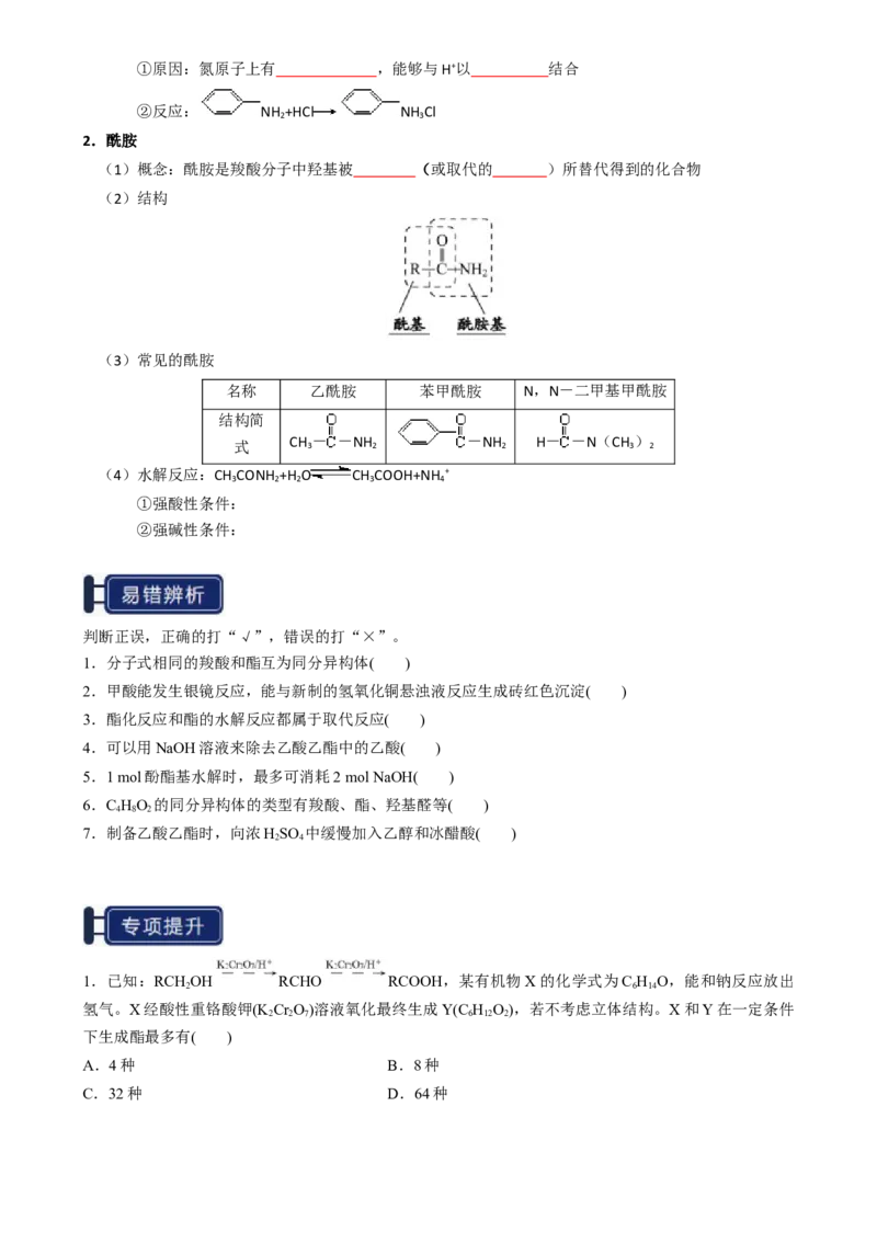 知识清单27烃的衍生物-口袋书2025年高考化学一轮复习知识清单（新高考专用）（原卷版）_05高考化学_2025年新高考资料_一轮复习_上好课2025年高考化学一轮复习知识清单3246985