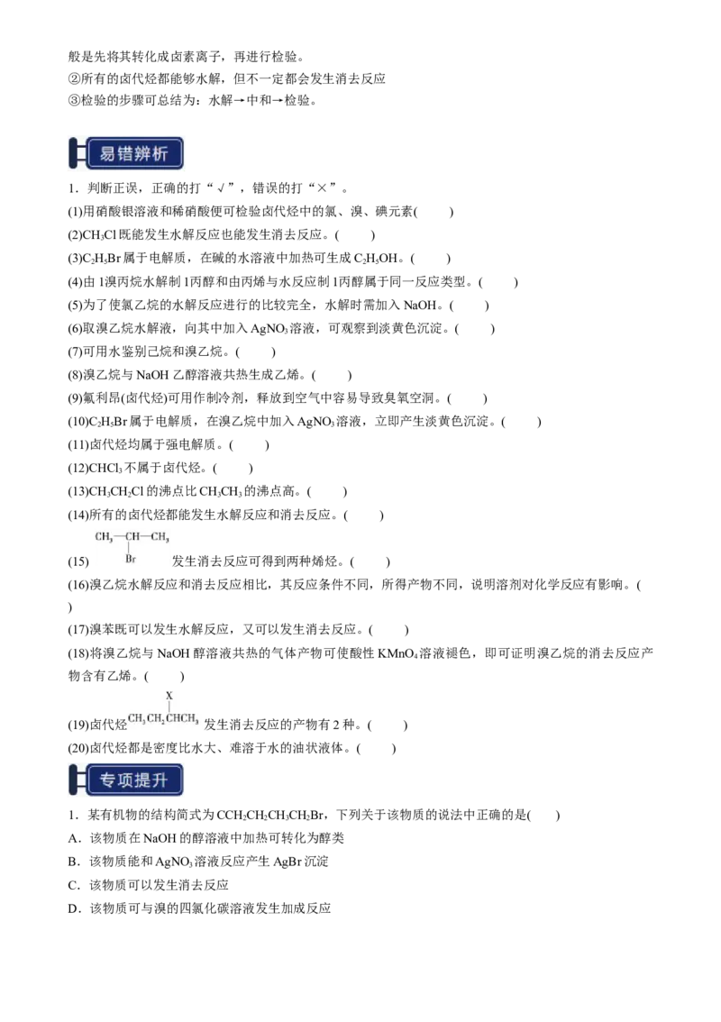 知识清单27烃的衍生物-口袋书2025年高考化学一轮复习知识清单（新高考专用）（原卷版）_05高考化学_2025年新高考资料_一轮复习_上好课2025年高考化学一轮复习知识清单3246985