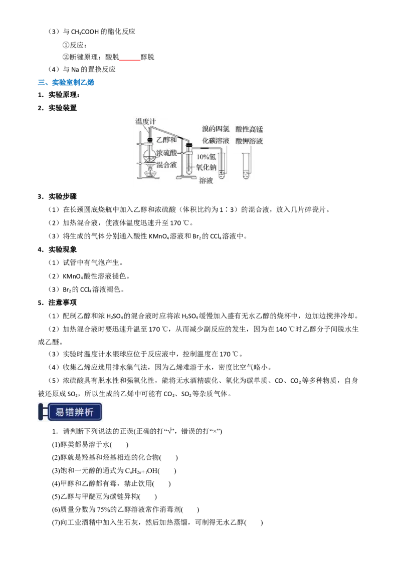 知识清单27烃的衍生物-口袋书2025年高考化学一轮复习知识清单（新高考专用）（原卷版）_05高考化学_2025年新高考资料_一轮复习_上好课2025年高考化学一轮复习知识清单3246985