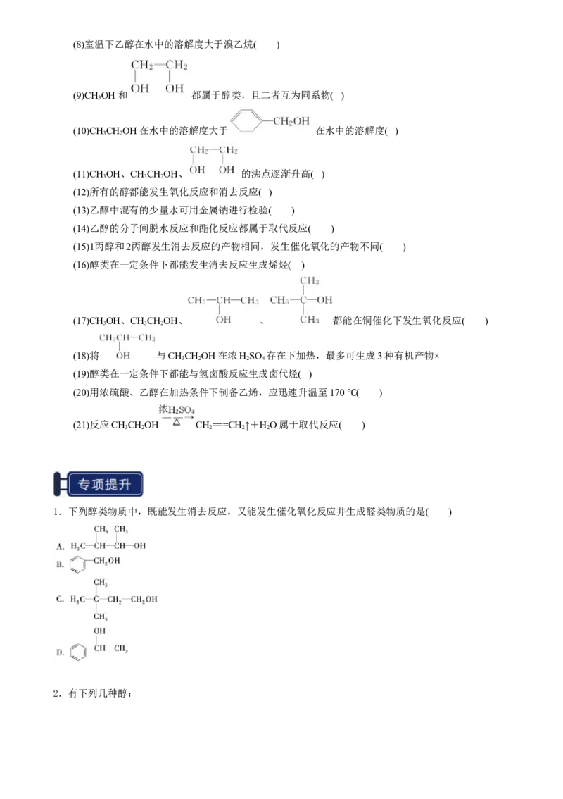 知识清单27烃的衍生物-口袋书2025年高考化学一轮复习知识清单（新高考专用）（原卷版）_05高考化学_2025年新高考资料_一轮复习_上好课2025年高考化学一轮复习知识清单3246985