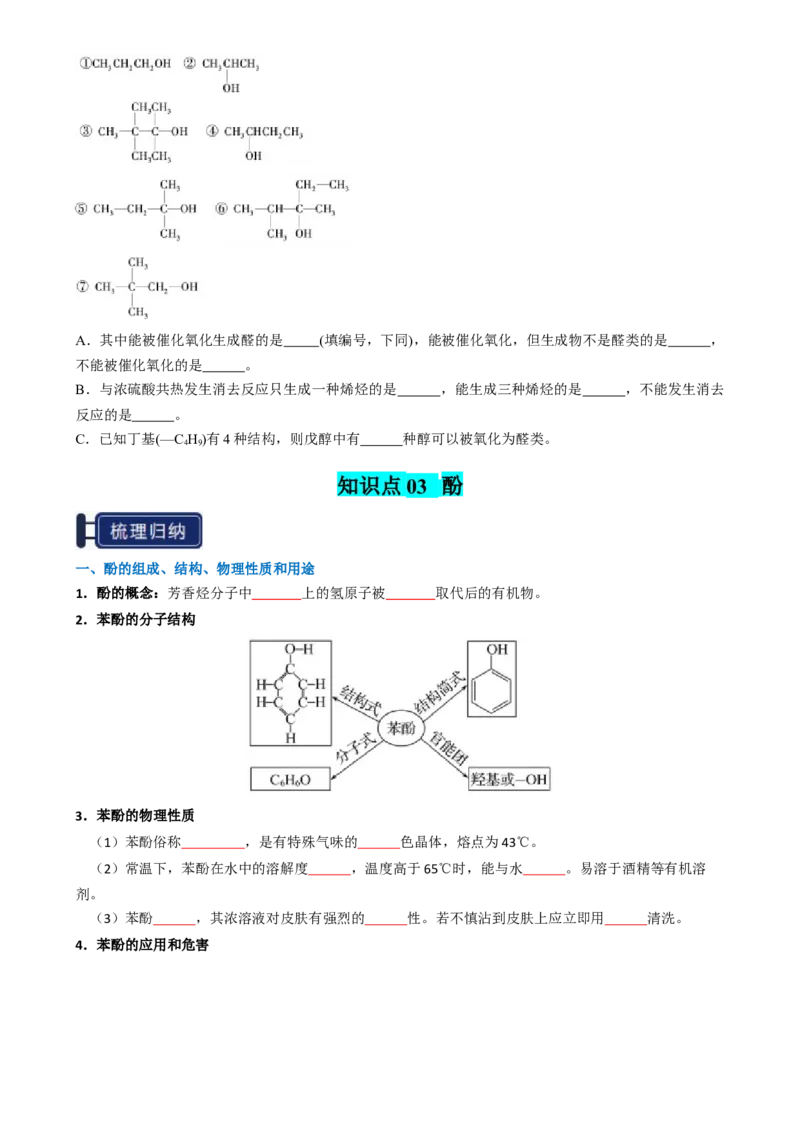 知识清单27烃的衍生物-口袋书2025年高考化学一轮复习知识清单（新高考专用）（原卷版）_05高考化学_2025年新高考资料_一轮复习_上好课2025年高考化学一轮复习知识清单3246985