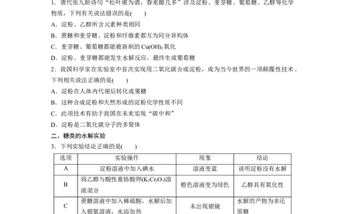 大单元五　第十四章　第66讲　生物大分子　合成高分子_05高考化学_2025年新高考资料_一轮复习_2025大一轮复习讲义+课件（完结）_2025大一轮复习讲义化学学生用书Word版文档全书