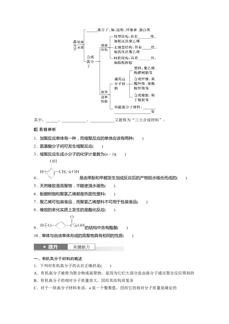 大单元五　第十四章　第66讲　生物大分子　合成高分子_05高考化学_2025年新高考资料_一轮复习_2025大一轮复习讲义+课件（完结）_2025大一轮复习讲义化学学生用书Word版文档全书