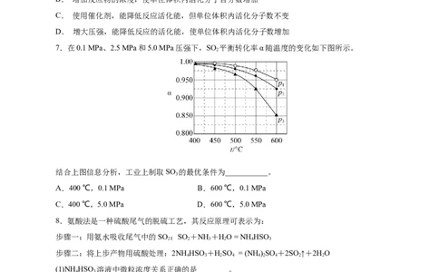 信息必刷卷05（上海专用）（原卷版）_05高考化学_2025年新高考资料_2025考前信息卷_2025年高考化学考前信息必刷卷（上海专用）34334815