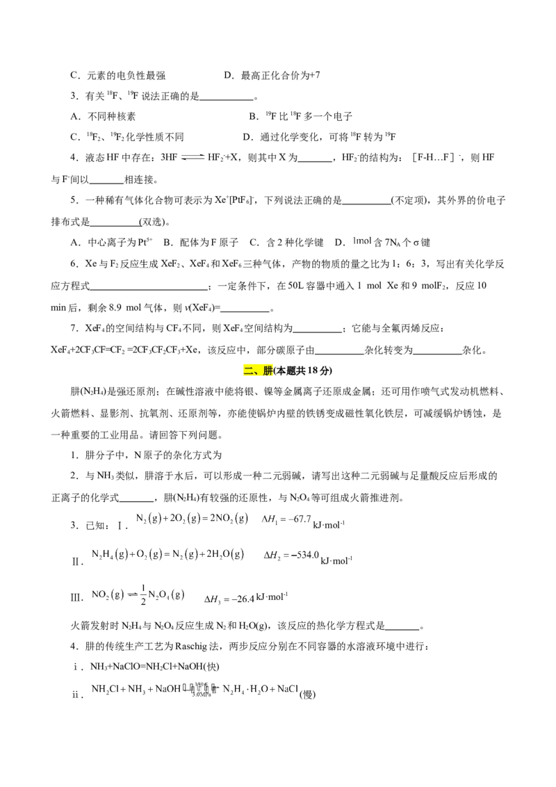 信息必刷卷05（上海专用）（原卷版）_05高考化学_2025年新高考资料_2025考前信息卷_2025年高考化学考前信息必刷卷（上海专用）34334815