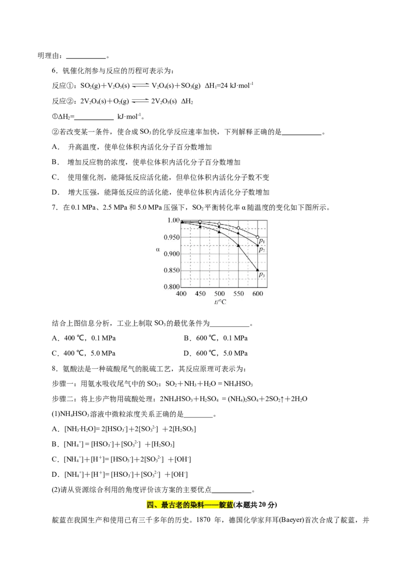 信息必刷卷05（上海专用）（原卷版）_05高考化学_2025年新高考资料_2025考前信息卷_2025年高考化学考前信息必刷卷（上海专用）34334815