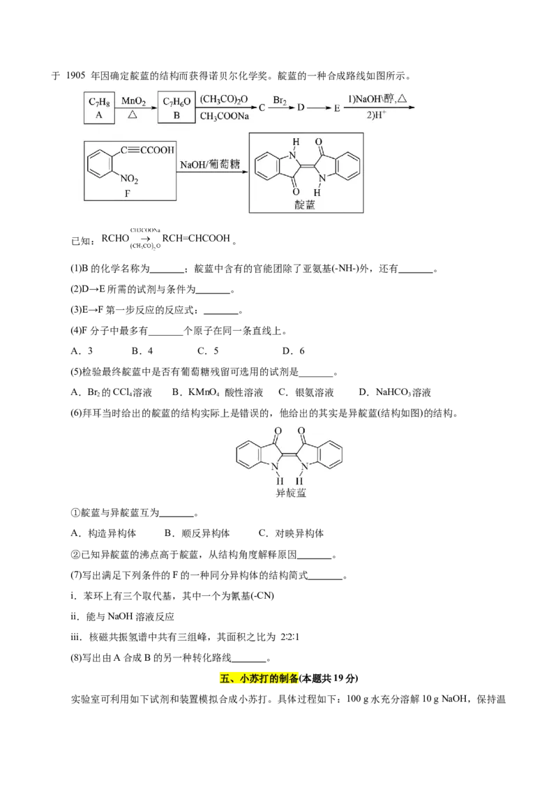 信息必刷卷05（上海专用）（原卷版）_05高考化学_2025年新高考资料_2025考前信息卷_2025年高考化学考前信息必刷卷（上海专用）34334815