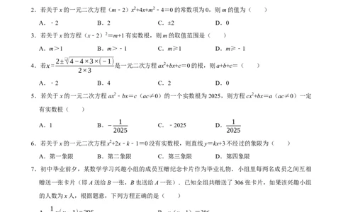 第二十一章一元二次方程（高效培优单元测试&middot;强化卷）（学生版）_初中数学_九年级数学上册（人教版）_同步讲义-U18_2026版