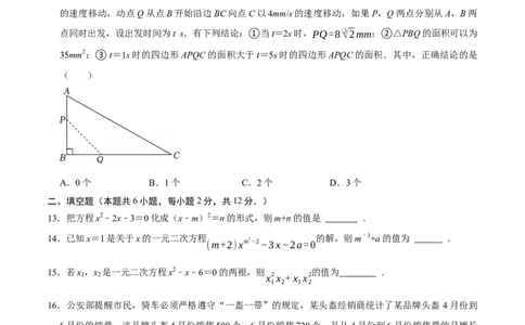 第二十一章一元二次方程（高效培优单元测试&middot;强化卷）（学生版）_初中数学_九年级数学上册（人教版）_同步讲义-U18_2026版