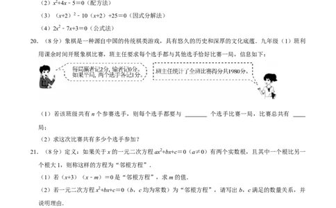 第二十一章一元二次方程（高效培优单元测试&middot;强化卷）（学生版）_初中数学_九年级数学上册（人教版）_同步讲义-U18_2026版