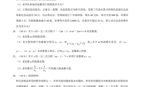 第二十一章一元二次方程（高效培优单元测试&middot;强化卷）（学生版）_初中数学_九年级数学上册（人教版）_同步讲义-U18_2026版