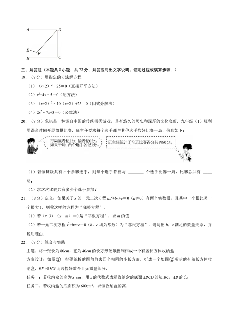 第二十一章一元二次方程（高效培优单元测试&middot;强化卷）（学生版）_初中数学_九年级数学上册（人教版）_同步讲义-U18_2026版