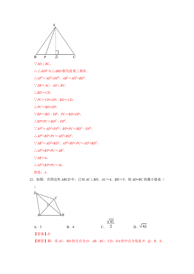 第一次月考（压轴32题10种题型）（教师版）_初中数学_八年级数学下册（人教版）_压轴题攻略-V9_2024版
