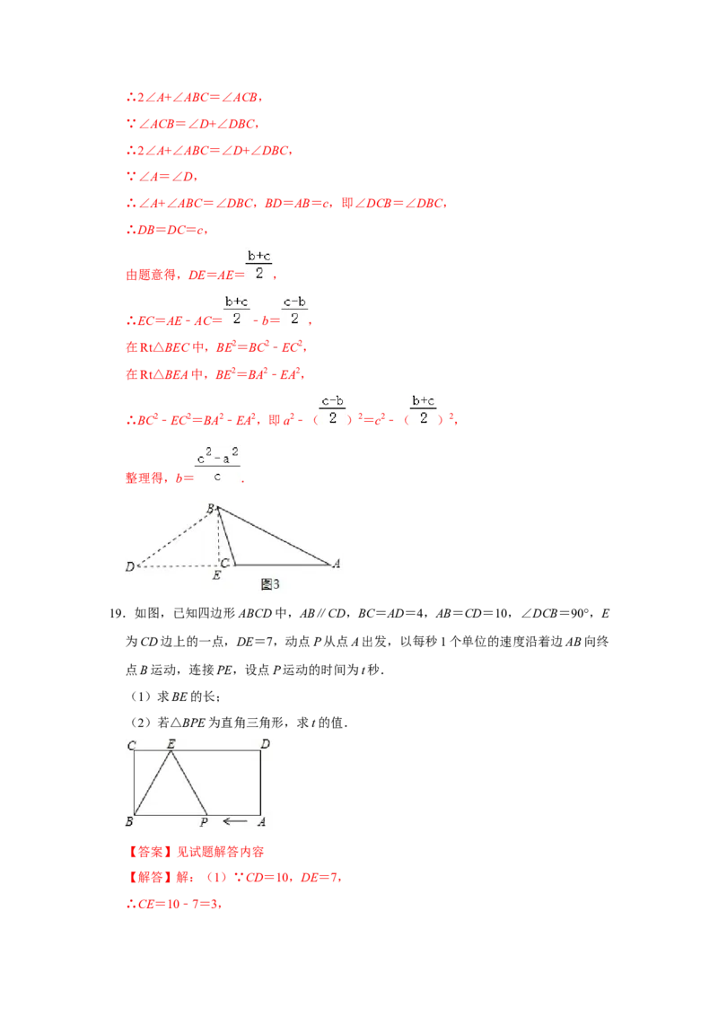 第一次月考（压轴32题10种题型）（教师版）_初中数学_八年级数学下册（人教版）_压轴题攻略-V9_2024版