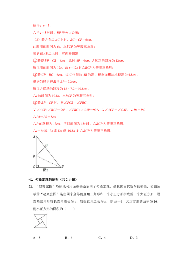 第一次月考（压轴32题10种题型）（教师版）_初中数学_八年级数学下册（人教版）_压轴题攻略-V9_2024版