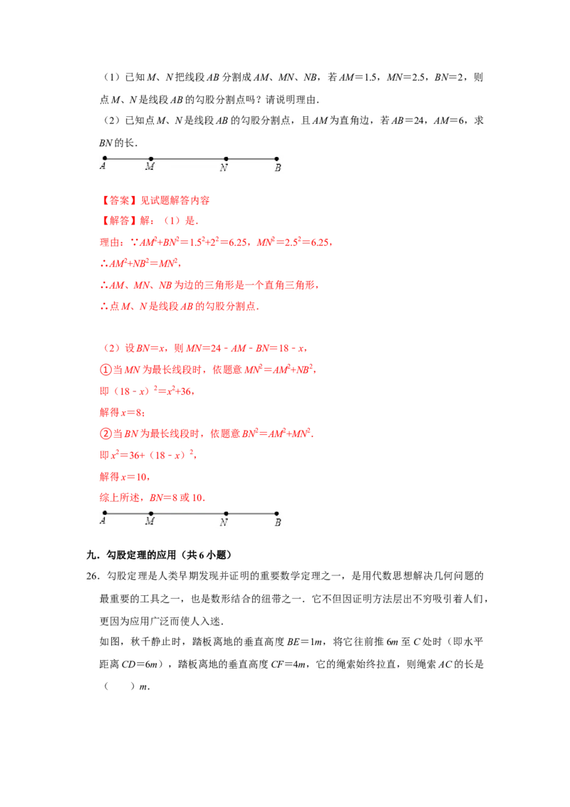 第一次月考（压轴32题10种题型）（教师版）_初中数学_八年级数学下册（人教版）_压轴题攻略-V9_2024版