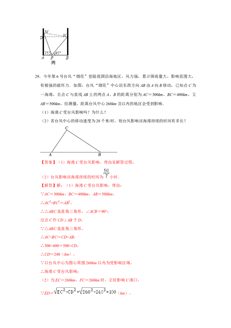 第一次月考（压轴32题10种题型）（教师版）_初中数学_八年级数学下册（人教版）_压轴题攻略-V9_2024版