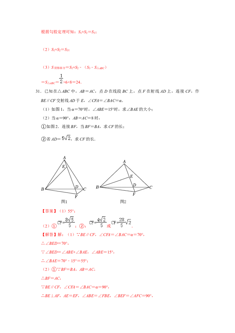 第一次月考（压轴32题10种题型）（教师版）_初中数学_八年级数学下册（人教版）_压轴题攻略-V9_2024版