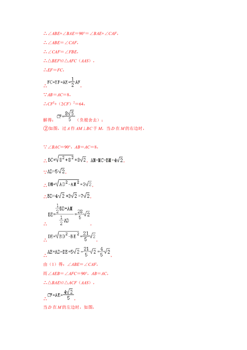 第一次月考（压轴32题10种题型）（教师版）_初中数学_八年级数学下册（人教版）_压轴题攻略-V9_2024版