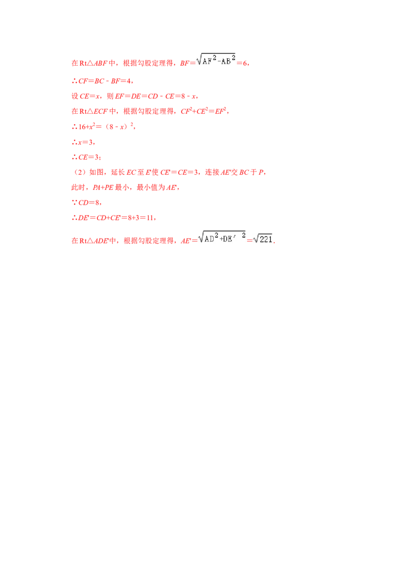第一次月考（压轴32题10种题型）（教师版）_初中数学_八年级数学下册（人教版）_压轴题攻略-V9_2024版