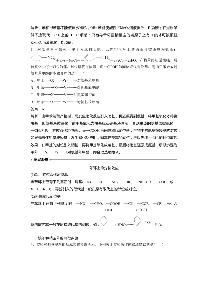 大单元五　第十三章　第62讲　烃　化石燃料_05高考化学_2025年新高考资料_一轮复习_2025大一轮复习讲义+课件（完结）_2025大一轮复习讲义化学教师用书Word版文档全书