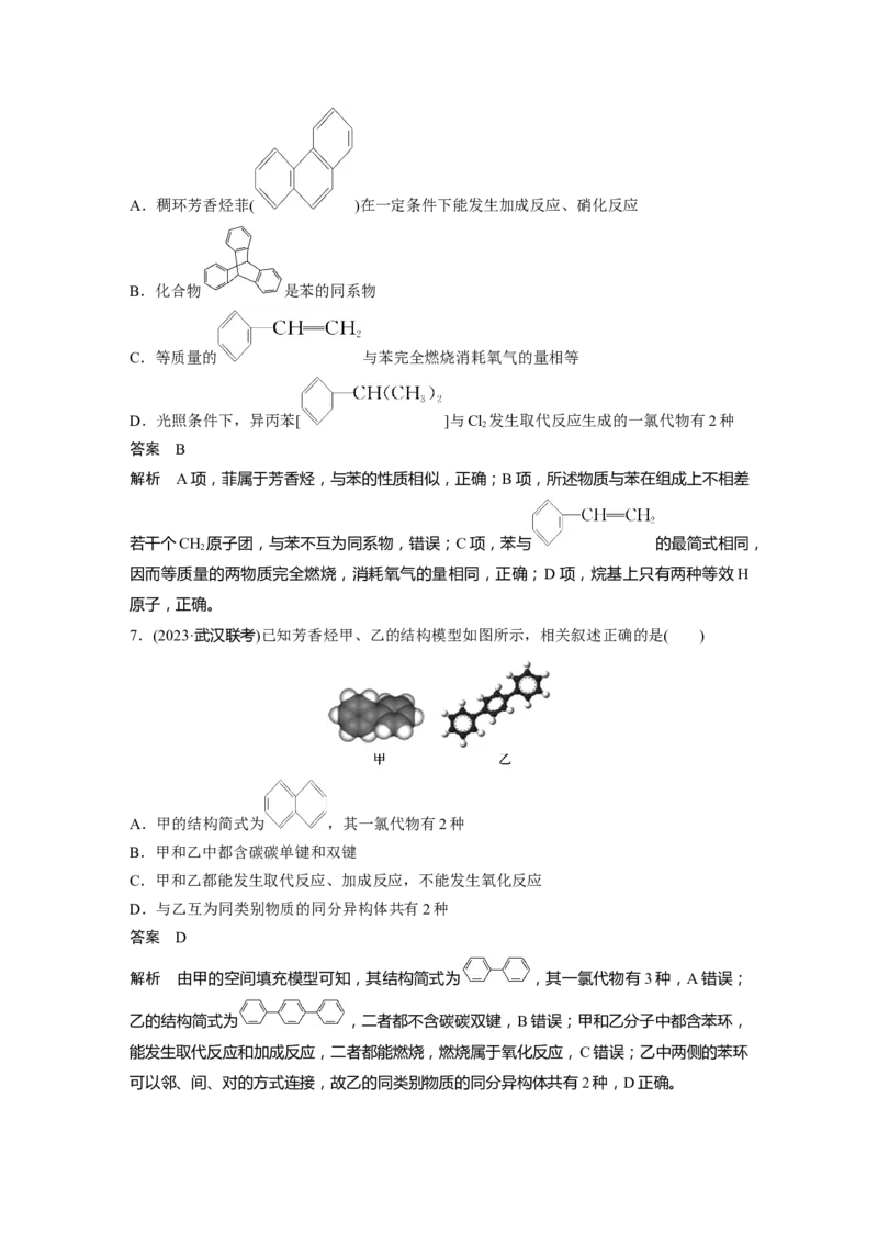 大单元五　第十三章　第62讲　烃　化石燃料_05高考化学_2025年新高考资料_一轮复习_2025大一轮复习讲义+课件（完结）_2025大一轮复习讲义化学教师用书Word版文档全书