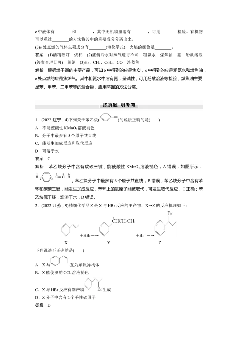 大单元五　第十三章　第62讲　烃　化石燃料_05高考化学_2025年新高考资料_一轮复习_2025大一轮复习讲义+课件（完结）_2025大一轮复习讲义化学教师用书Word版文档全书