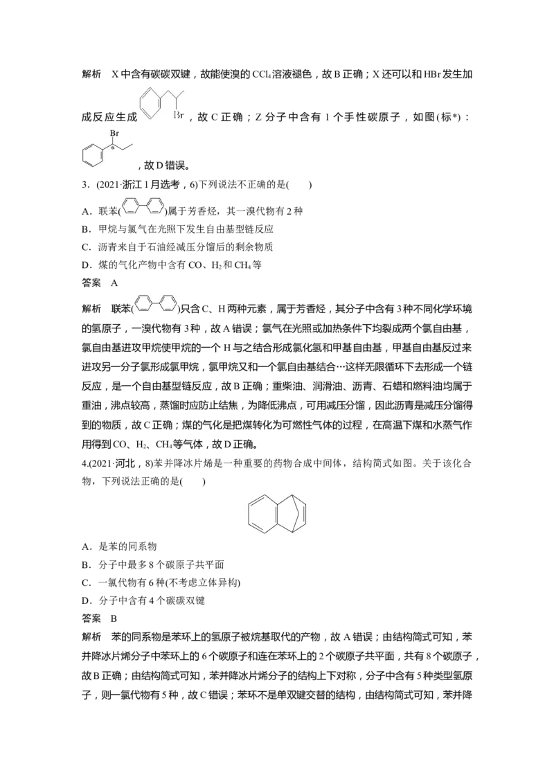 大单元五　第十三章　第62讲　烃　化石燃料_05高考化学_2025年新高考资料_一轮复习_2025大一轮复习讲义+课件（完结）_2025大一轮复习讲义化学教师用书Word版文档全书