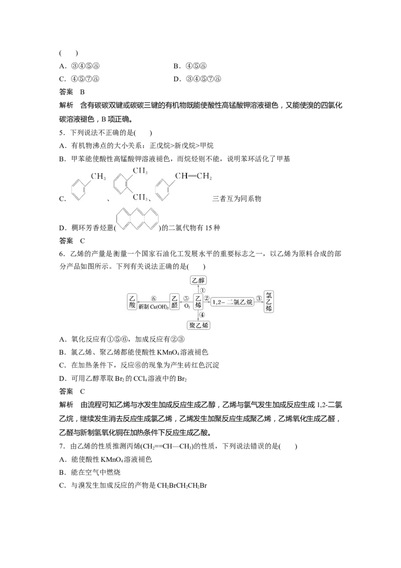大单元五　第十三章　第62讲　烃　化石燃料_05高考化学_2025年新高考资料_一轮复习_2025大一轮复习讲义+课件（完结）_2025大一轮复习讲义化学教师用书Word版文档全书