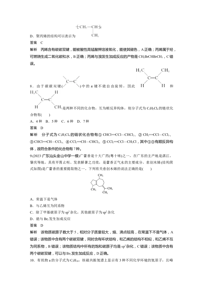 大单元五　第十三章　第62讲　烃　化石燃料_05高考化学_2025年新高考资料_一轮复习_2025大一轮复习讲义+课件（完结）_2025大一轮复习讲义化学教师用书Word版文档全书