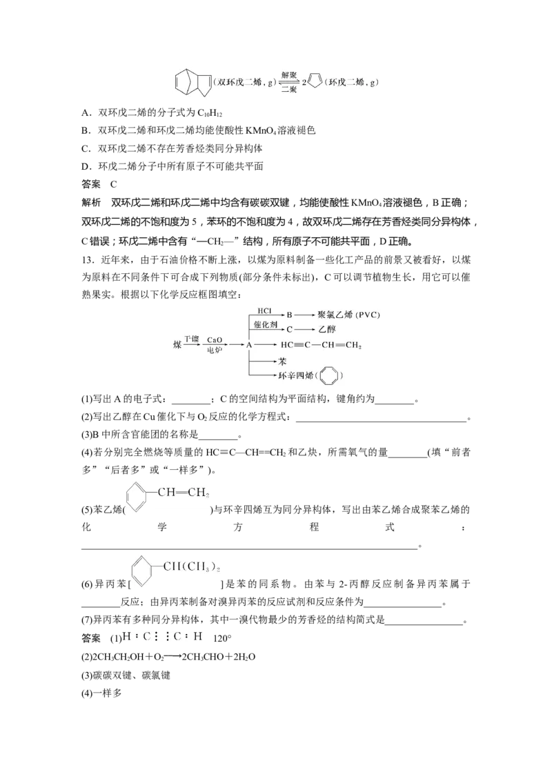 大单元五　第十三章　第62讲　烃　化石燃料_05高考化学_2025年新高考资料_一轮复习_2025大一轮复习讲义+课件（完结）_2025大一轮复习讲义化学教师用书Word版文档全书