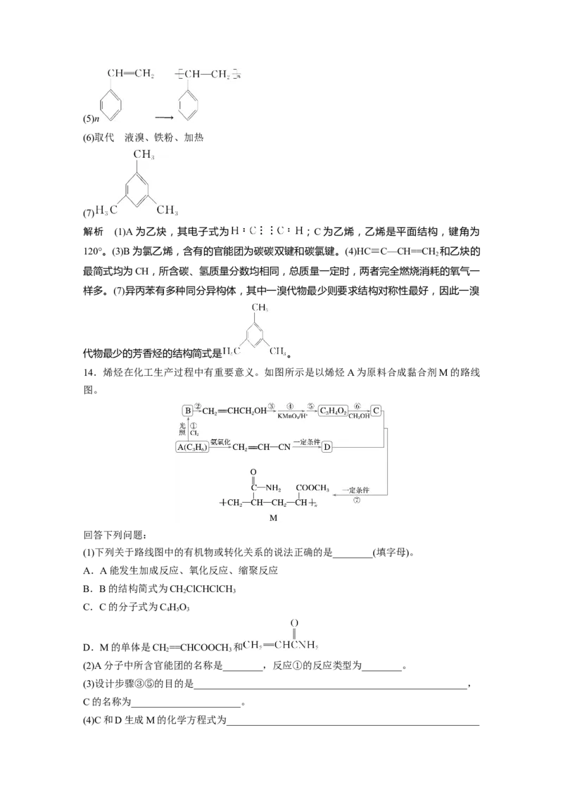 大单元五　第十三章　第62讲　烃　化石燃料_05高考化学_2025年新高考资料_一轮复习_2025大一轮复习讲义+课件（完结）_2025大一轮复习讲义化学教师用书Word版文档全书