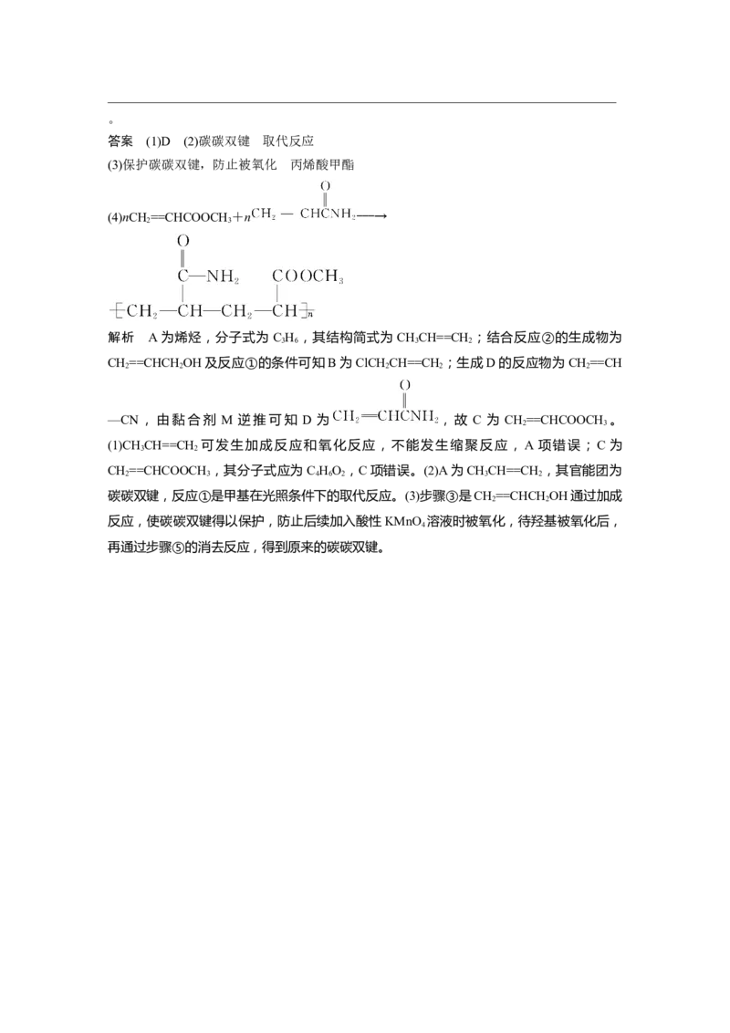 大单元五　第十三章　第62讲　烃　化石燃料_05高考化学_2025年新高考资料_一轮复习_2025大一轮复习讲义+课件（完结）_2025大一轮复习讲义化学教师用书Word版文档全书