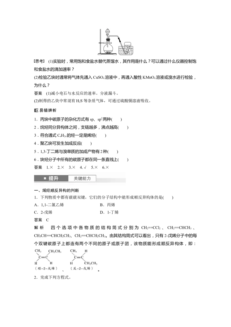 大单元五　第十三章　第62讲　烃　化石燃料_05高考化学_2025年新高考资料_一轮复习_2025大一轮复习讲义+课件（完结）_2025大一轮复习讲义化学教师用书Word版文档全书
