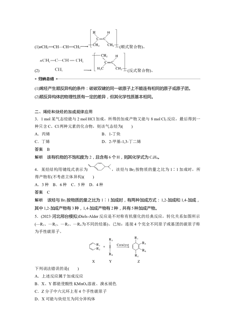 大单元五　第十三章　第62讲　烃　化石燃料_05高考化学_2025年新高考资料_一轮复习_2025大一轮复习讲义+课件（完结）_2025大一轮复习讲义化学教师用书Word版文档全书