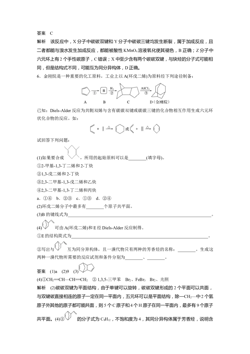 大单元五　第十三章　第62讲　烃　化石燃料_05高考化学_2025年新高考资料_一轮复习_2025大一轮复习讲义+课件（完结）_2025大一轮复习讲义化学教师用书Word版文档全书