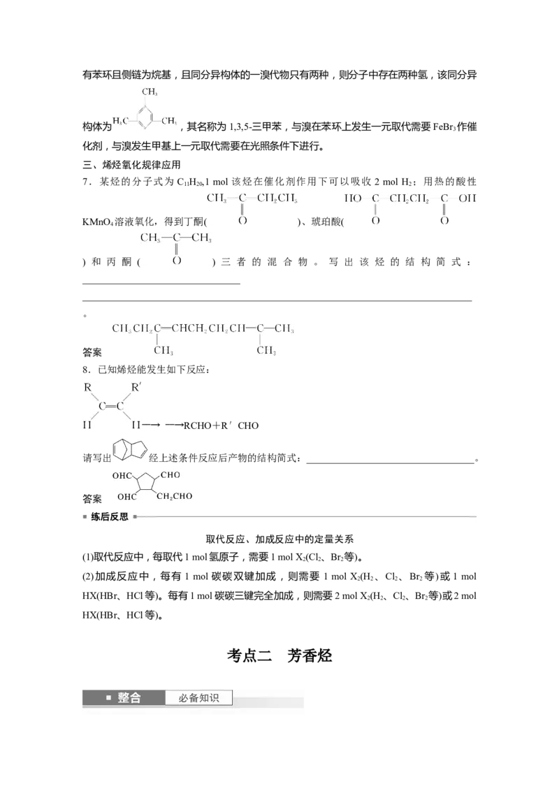 大单元五　第十三章　第62讲　烃　化石燃料_05高考化学_2025年新高考资料_一轮复习_2025大一轮复习讲义+课件（完结）_2025大一轮复习讲义化学教师用书Word版文档全书