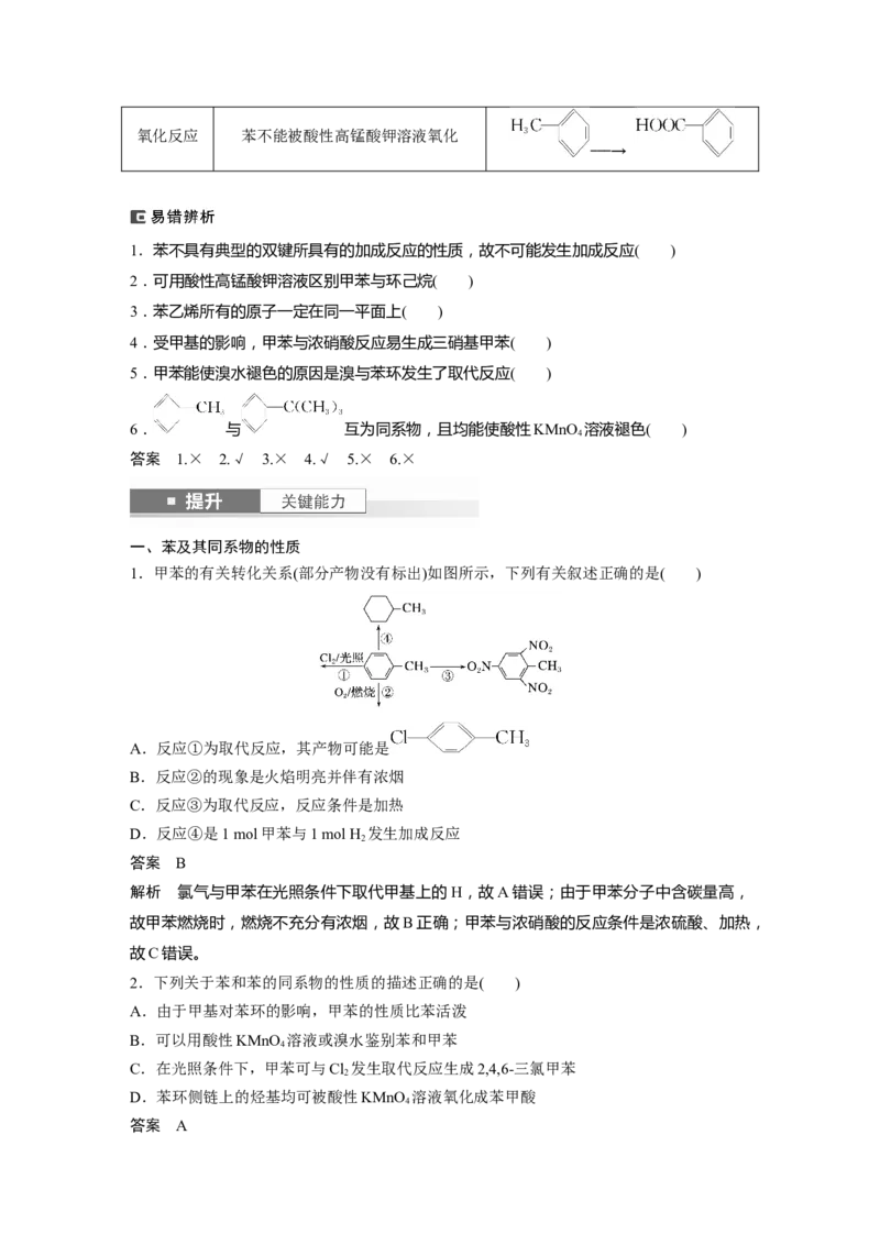 大单元五　第十三章　第62讲　烃　化石燃料_05高考化学_2025年新高考资料_一轮复习_2025大一轮复习讲义+课件（完结）_2025大一轮复习讲义化学教师用书Word版文档全书